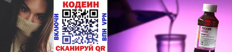 Кодеиновый сироп Lean Purple Drank  Купить где  Канаш 